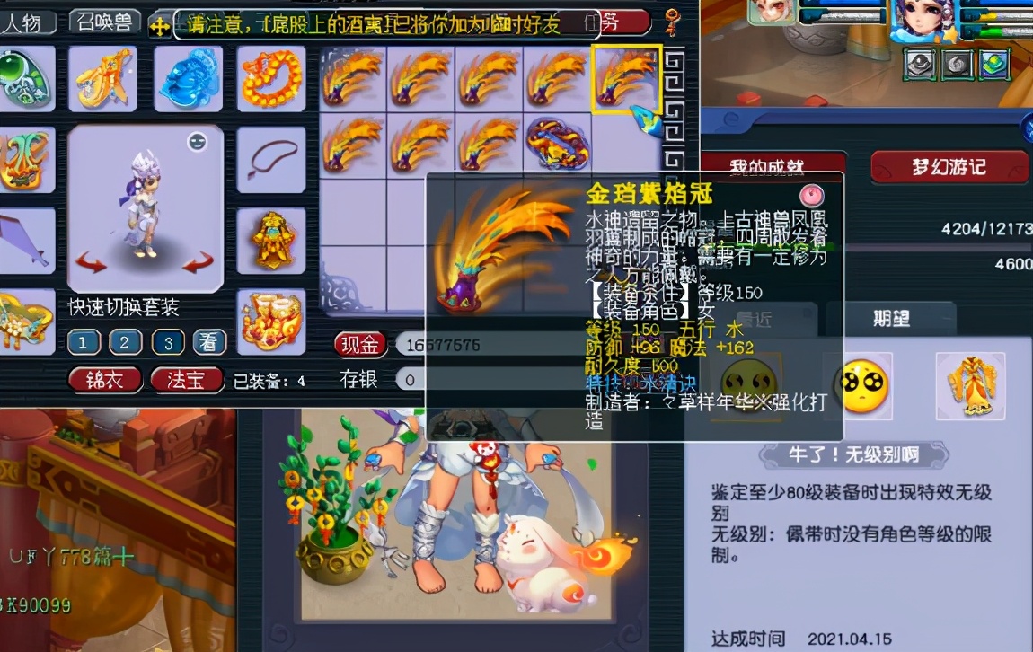 梦幻西游：150军火开光，水清之后竟是无级别，太牛了