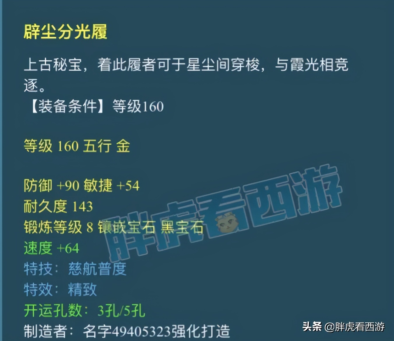 梦幻西游：夏典2件秘密装备抢绝对一速，苦难炸出11技能谛听