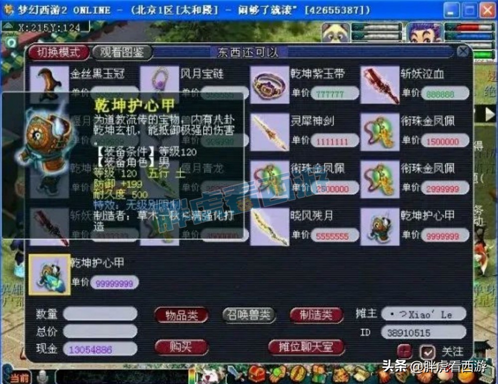 梦幻西游：老王靠梧桐美照连麦女主播，李永生“正身清心”计划