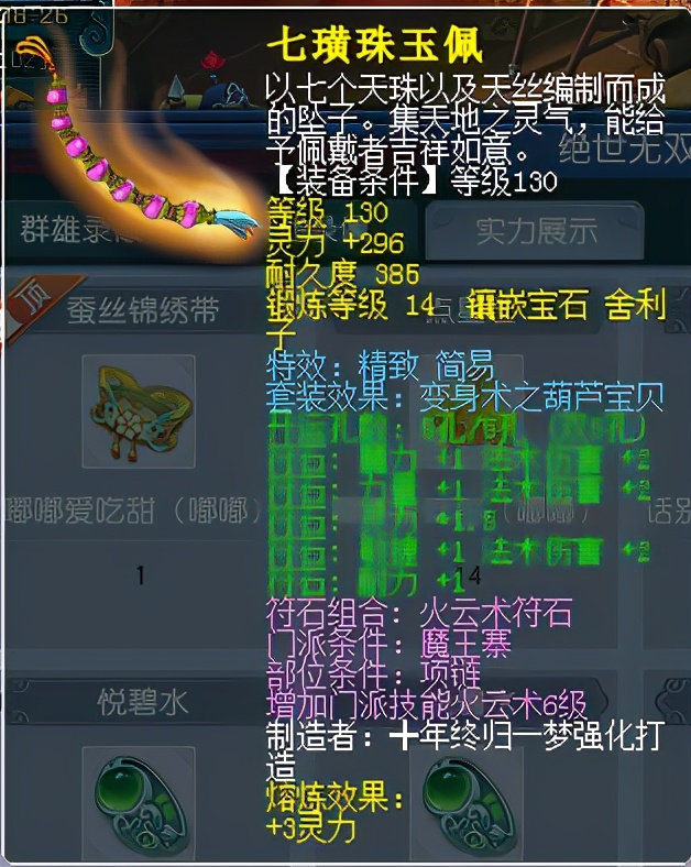 梦幻西游：「东海崂山」，神威组&天科组高端玩家的聚集地