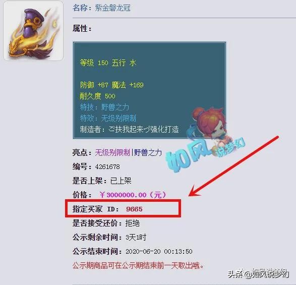 梦幻西游爆总550万买第1无级别刀，109号将投资3000万