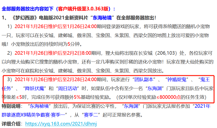 梦幻西游：1.26维护解读，新增两个看戏，吃鸡玩法重开