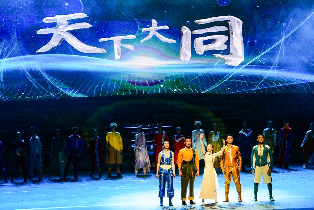 舞蹈詩劇《天下大同》在國家大劇院上演