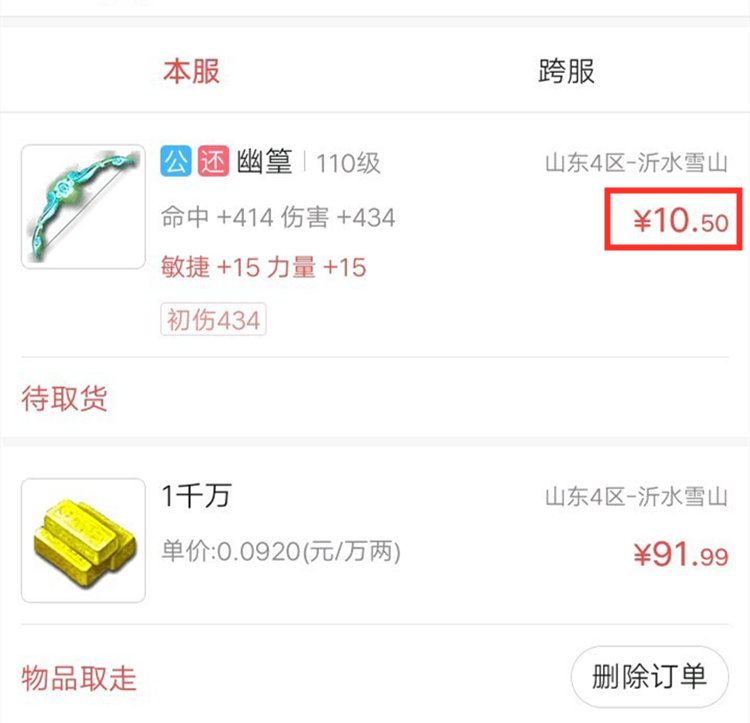 梦幻西游：捡到