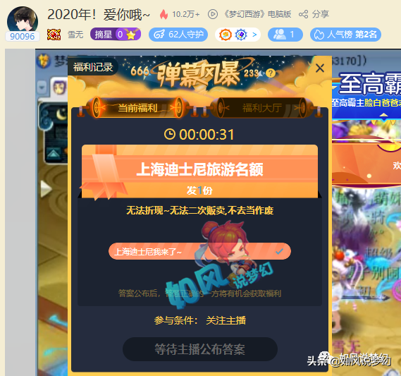 梦幻西游：雪无自掏腰包，20万元预算请20位粉丝去迪士尼乐园