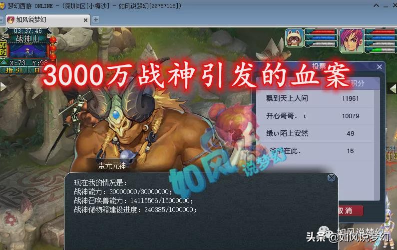 梦幻西游：小梅沙3000万战神之争，鱼总团队与原服战队天价收票