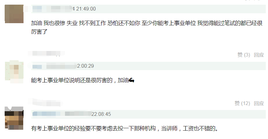 薪资、同事nice，事业单位任性裸辞，至今失业8个月