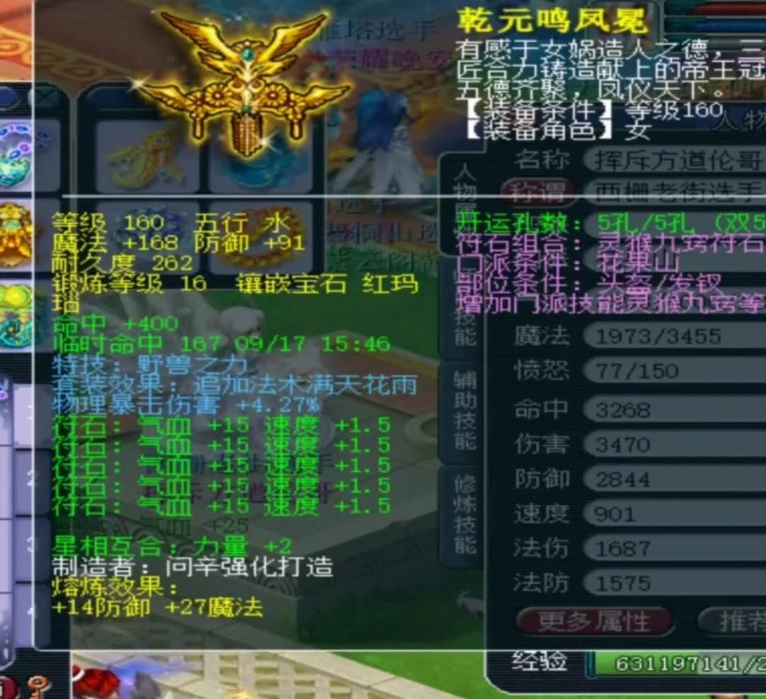 梦幻西游：武器伤害1095，孙悟空首席女弟子威震霄宇