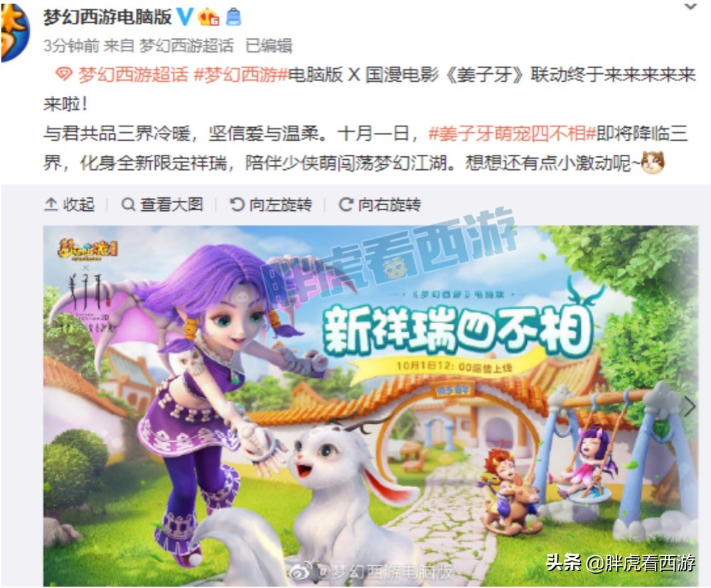 梦幻西游：新限量祥瑞四不相，封系第一衣服160万预售