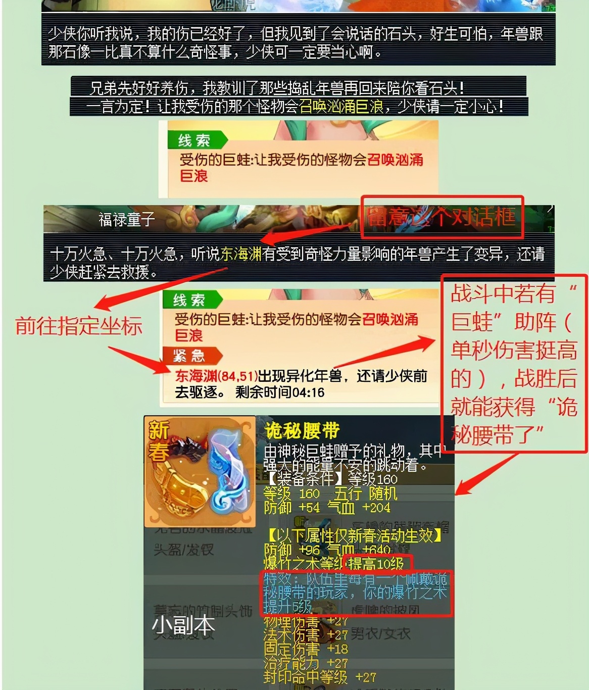 梦幻西游：隐藏在小副本中的春节特殊腰带，五项属性全都能提升