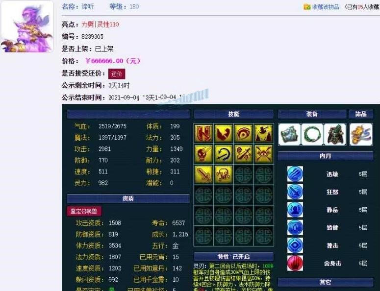 梦幻西游：被自己给笑死了，买的145级的打图大唐是全魔加点的