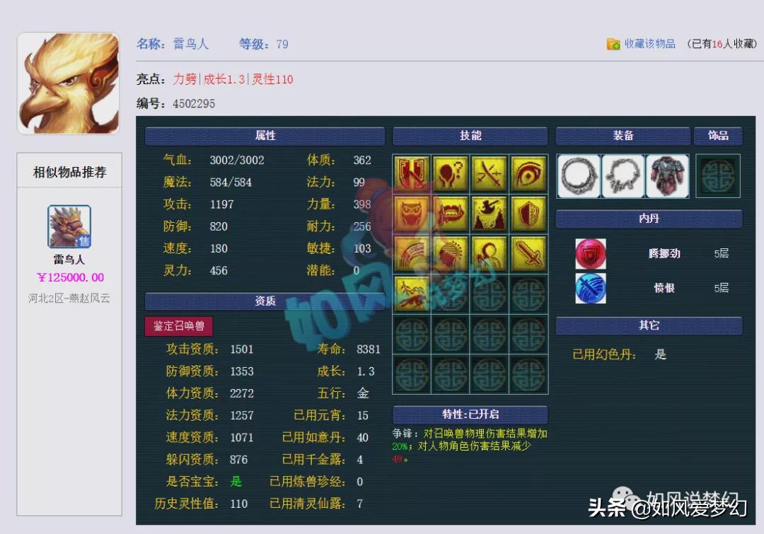 梦幻西游：策划曝光新宝宝长乐灵仙，初伤520的武器打18段宝石？