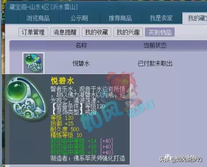 梦幻西游：全服有160愤怒特技腰带的8大化生，生日服战号野外练兵