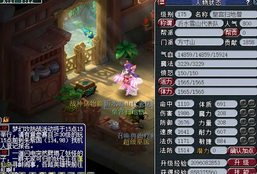 梦幻西游：沂水雪山方寸山装备展示，不辱没“扫地僧”的威名