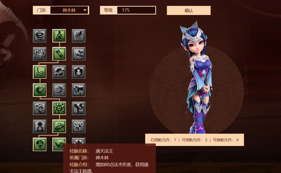 梦幻西游：2021年最新版的任务神木林经脉分析