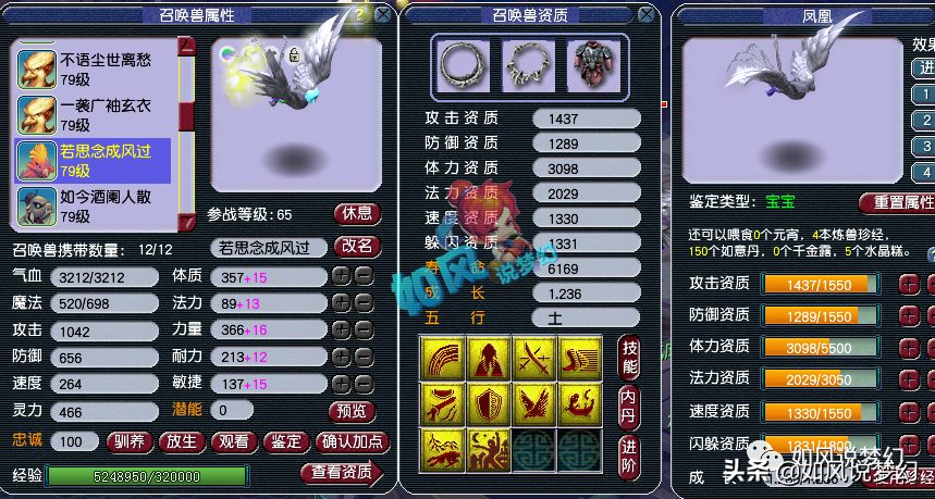 梦幻西游：70腰带卖了65万元，涛哥5开号的须弥炎魔神法资3250？