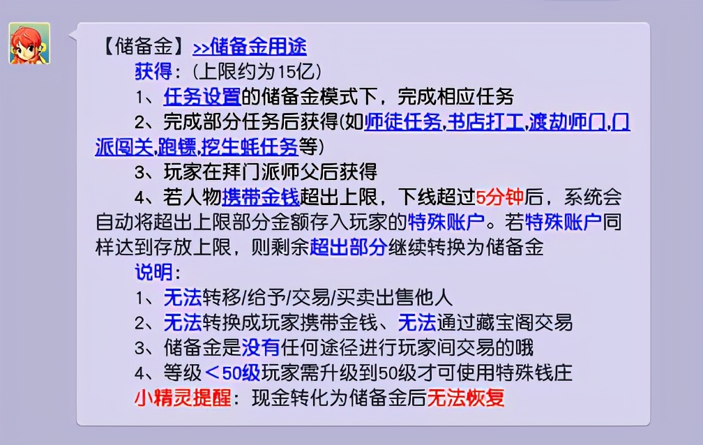 梦幻西游：正确认识现金和储备金模式，助你在修行路上事半功倍