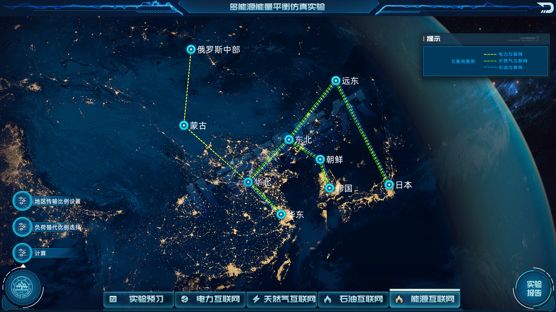 北京欧倍尔东北亚能源互联网虚拟仿真实验教学平台