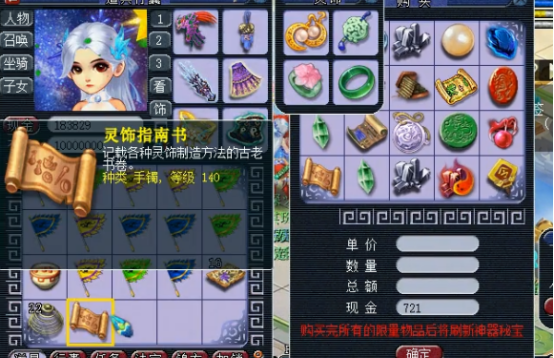 梦幻西游：海量神器积分兑换，那么多本灵饰指南书，都看花眼了