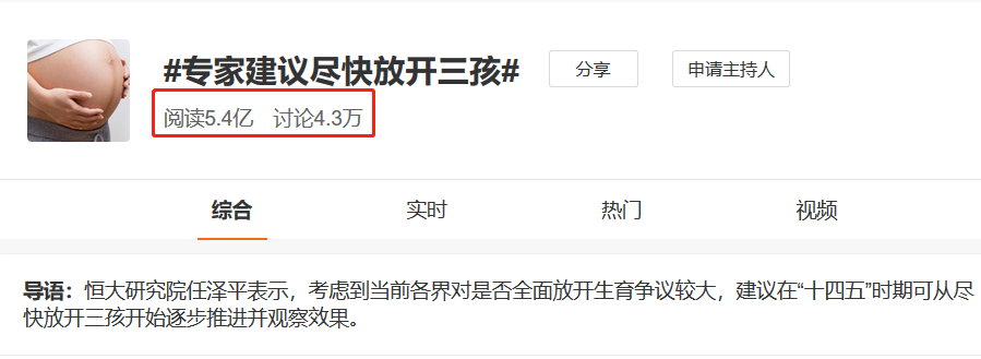 老龄化加速应"尽快放开三孩"？人口学专家：意义不大