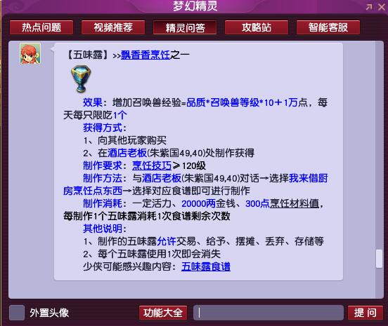 梦幻西游：用月华露给零级召唤兽升级的方式，每只每天只能用一次