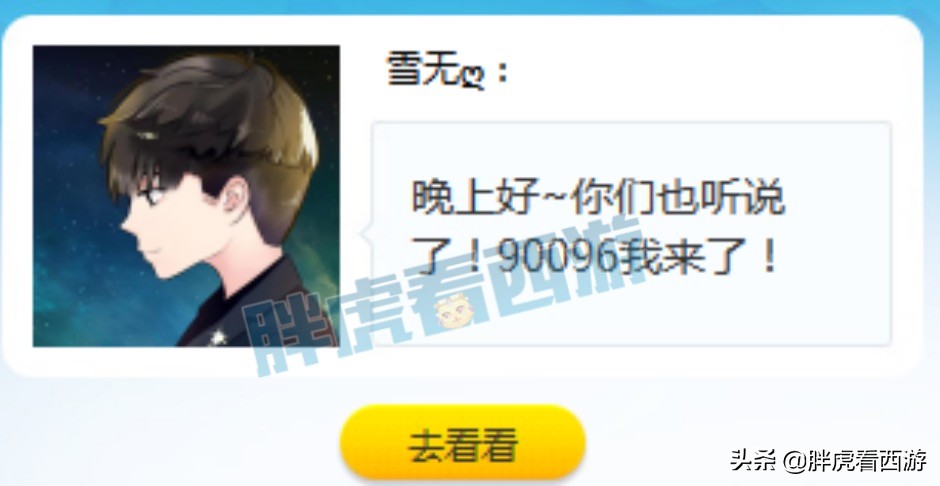 梦幻西游：西妹妹签约90068，原因是看中了公会人气