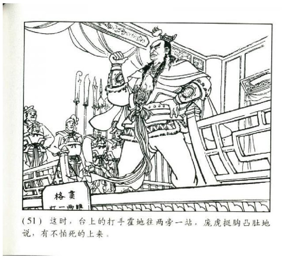 连环画---狄青演义01:狄青出世
