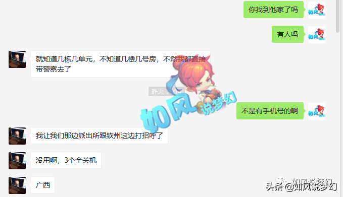 梦幻西游：新区游戏号被无良主播盗卖，受害人远赴广西找主播