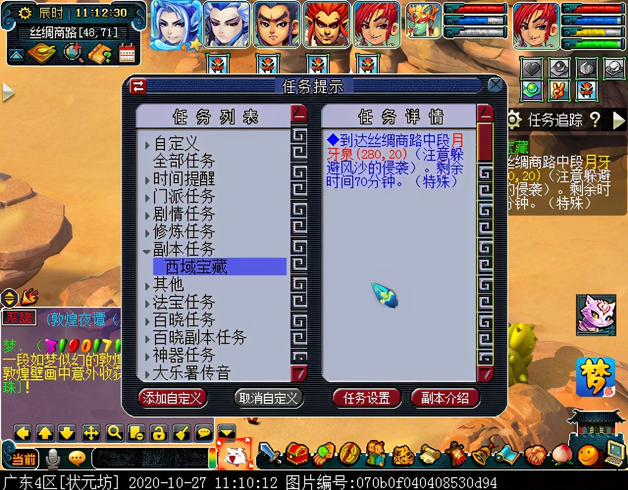 新副本“西域宝藏”：达成可获五色沙，可兑换敦煌主题家具装饰