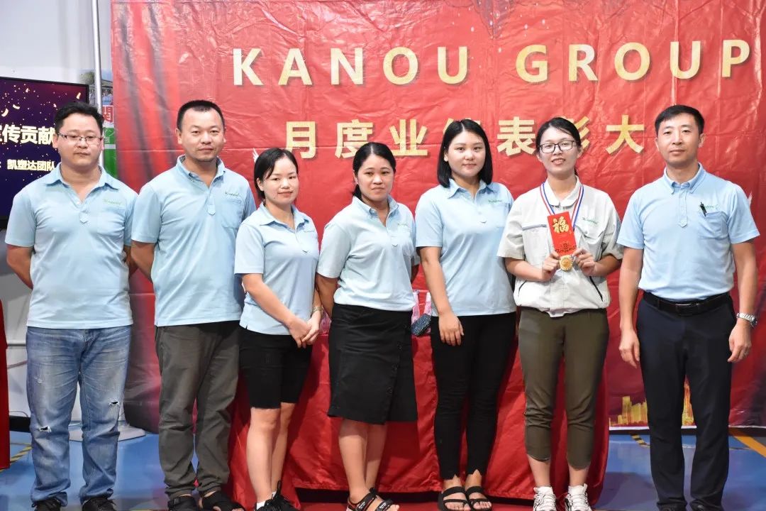 KANOUGROUP 2020年7月份业绩表彰大会