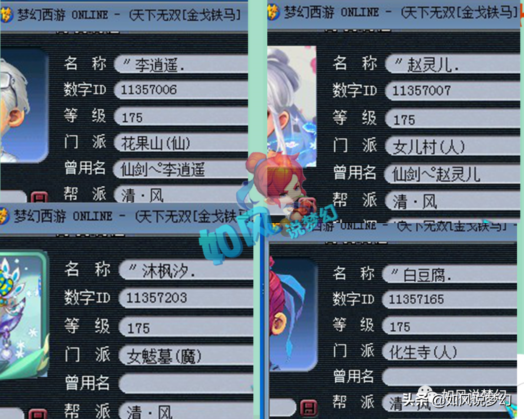 梦幻西游：钓鱼岛草木兰号卖70万；生日仙剑家族12连败后转区