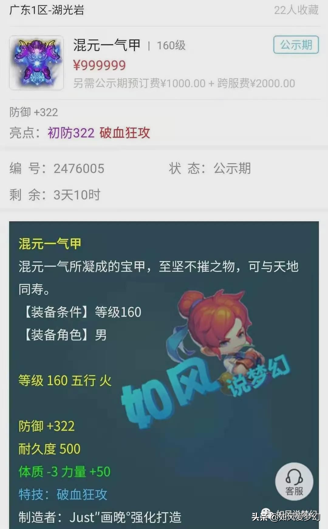 梦幻西游：11技能夜罗刹摆28万元，160破血男衣从100万降到25万