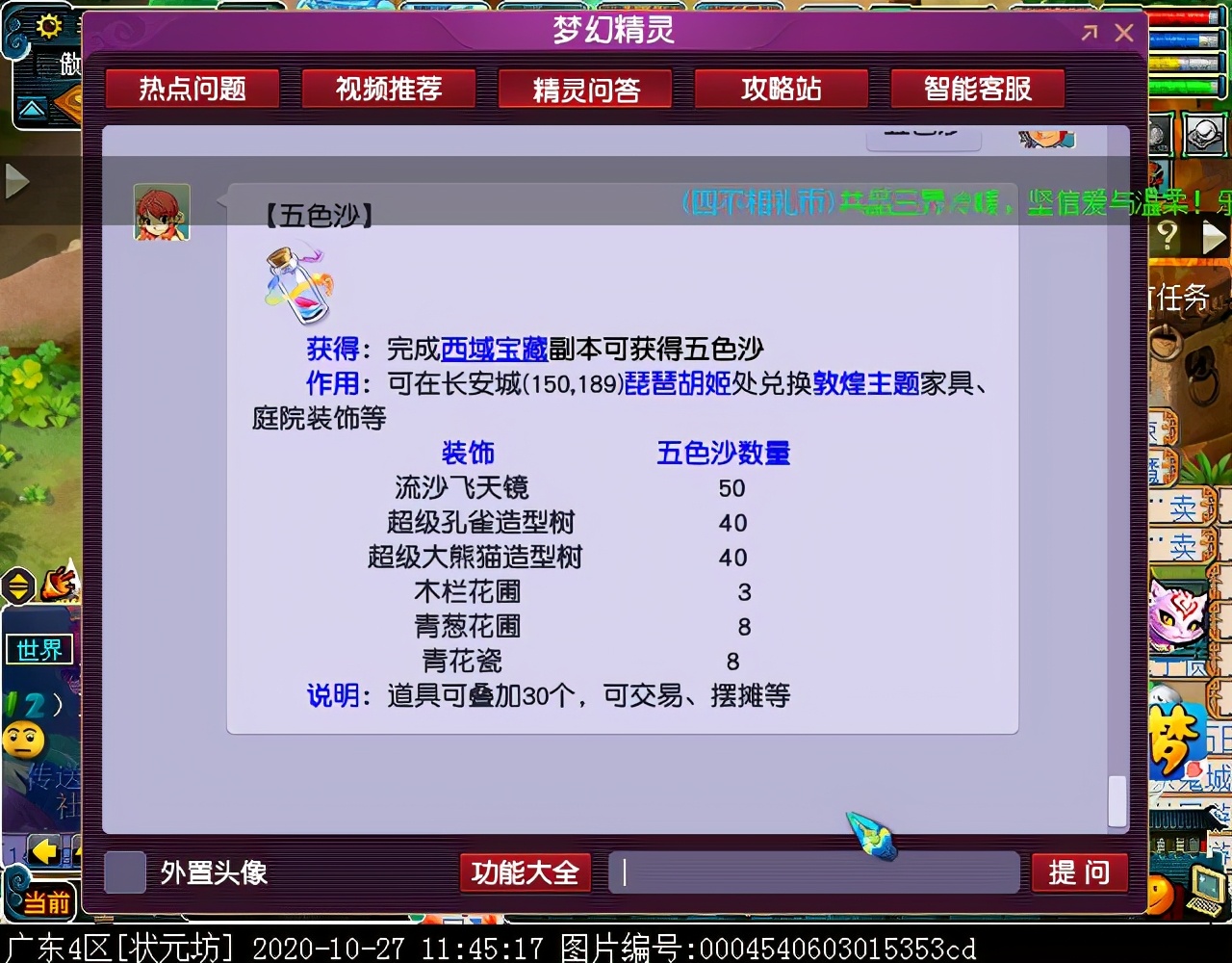 新副本“西域宝藏”：达成可获五色沙，可兑换敦煌主题家具装饰