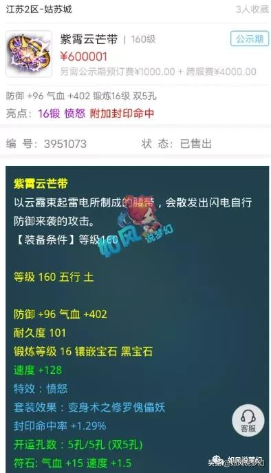 梦幻西游:猪圈曝料鱼总买涛哥腰带未付钱,直接转手卖给了CEO?