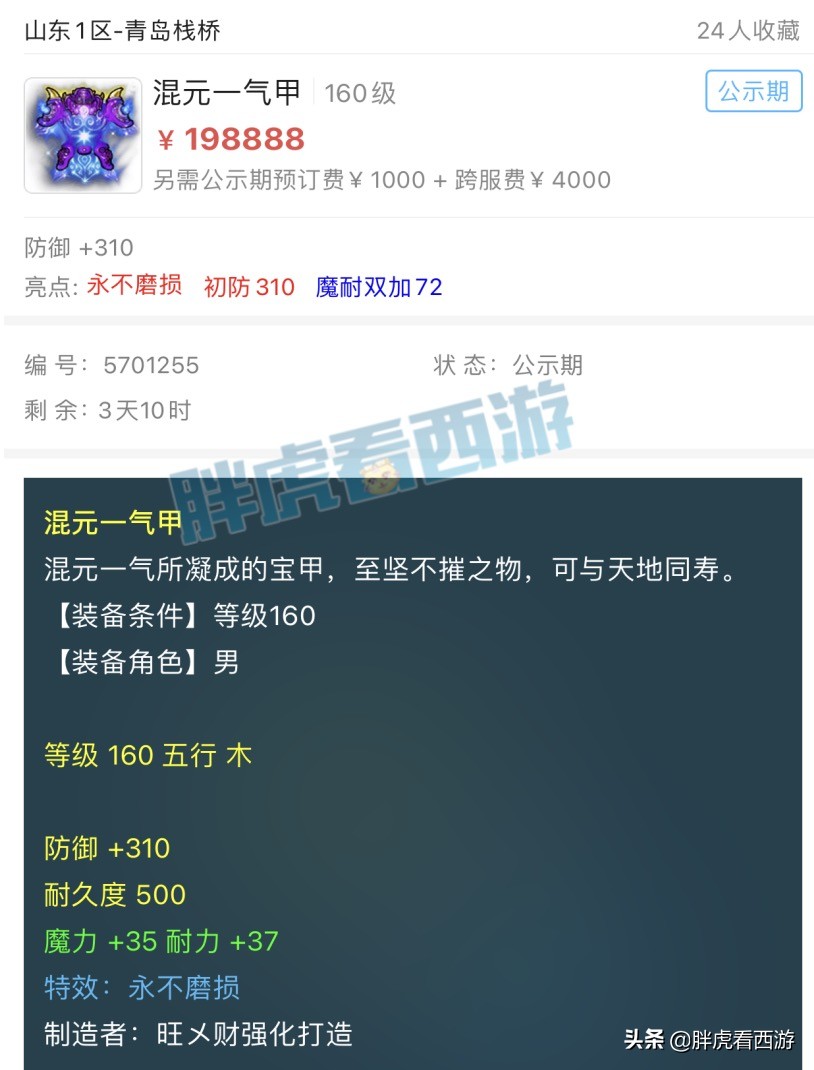 梦幻西游：老王6折卖锦衣祥瑞，梧桐鉴定150无级别扇子