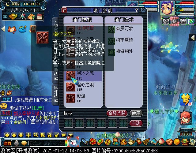 东海渊门派特色及师门技能曝光，归属奇遇门派，最高为109级