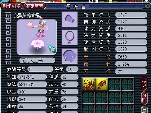 梦幻西游：一只上过武神坛的个性宠，拥有着13个技能的须弥泡泡