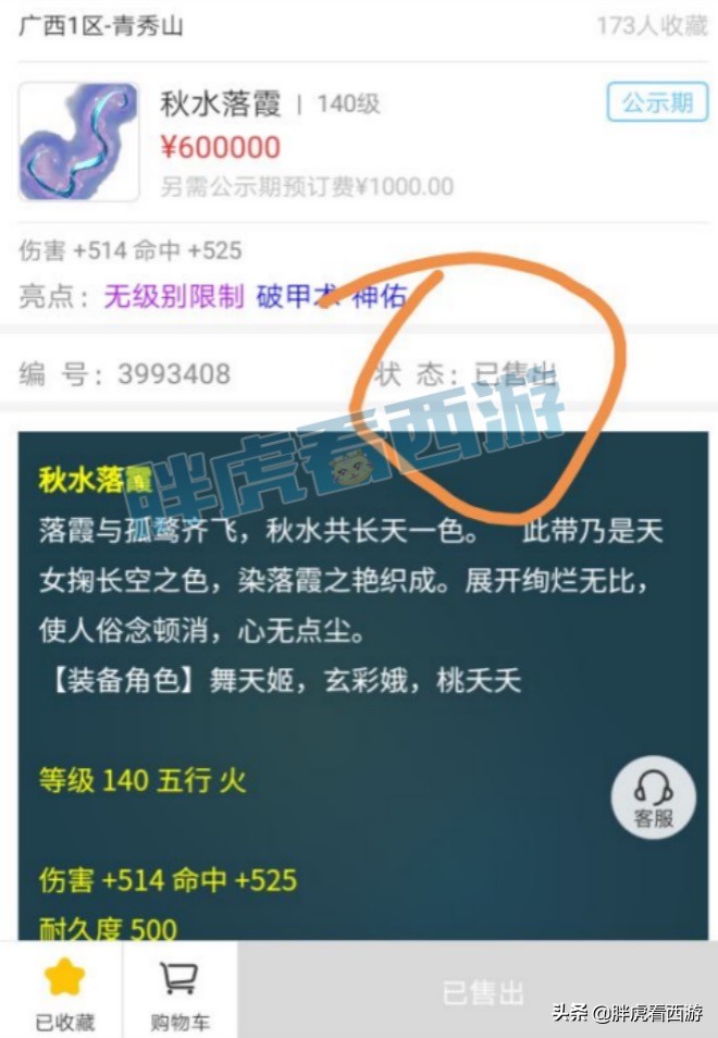 梦幻西游：梧桐&阿金冲击年度冠军，140无级别飘带60万被秒