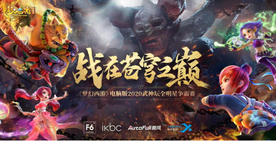 梦幻西游：你见过珍宝阁的硬件吗？珍宝阁能否上演明星赛三连冠