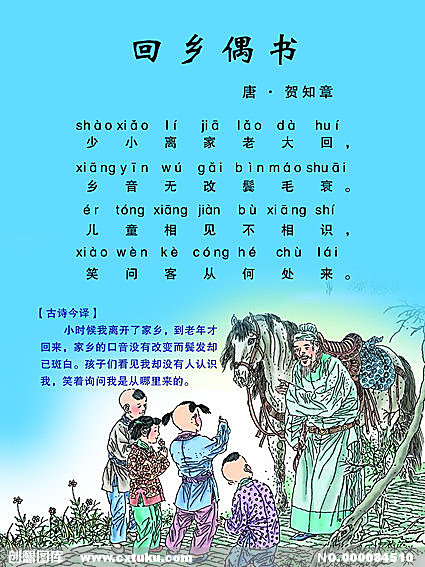 回乡偶书古诗带拼音学生古诗词每日一首回乡偶书古诗