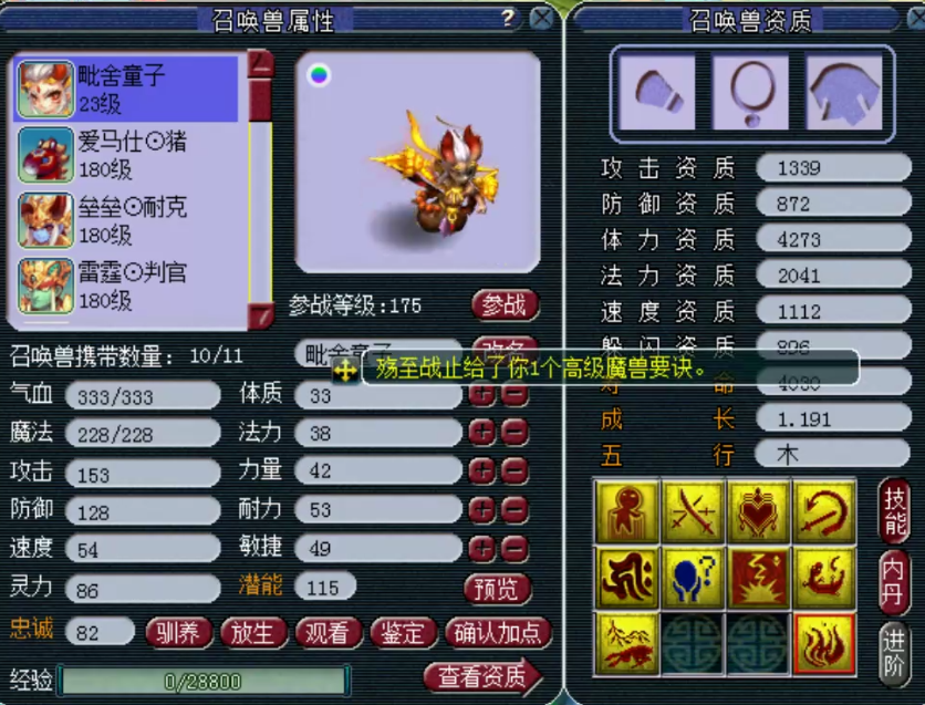 梦幻西游：苦难辉煌炼妖狂跳成就，炸出13技能净台，最后却哭了