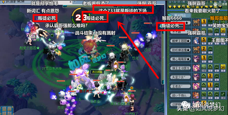 梦幻西游：主播浩文战胜“第1指挥”无情，公屏狂刷“叛徒必死”