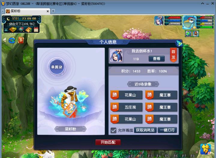 梦幻西游：109级魔王寨的巅峰，法伤2000，单挑从未输过