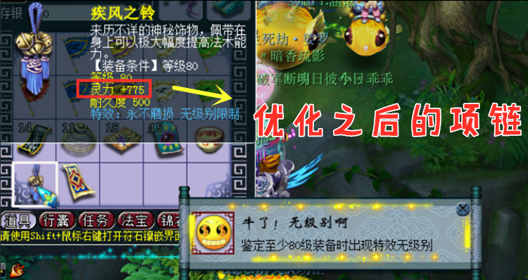 梦幻西游：鉴定出的无级别项链灵力低，玩家使用小技巧，优化属性