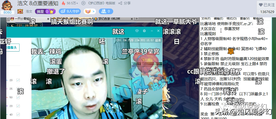 梦幻西游：浩文重启“40级天猴组”武神坛比赛，总奖金2万元