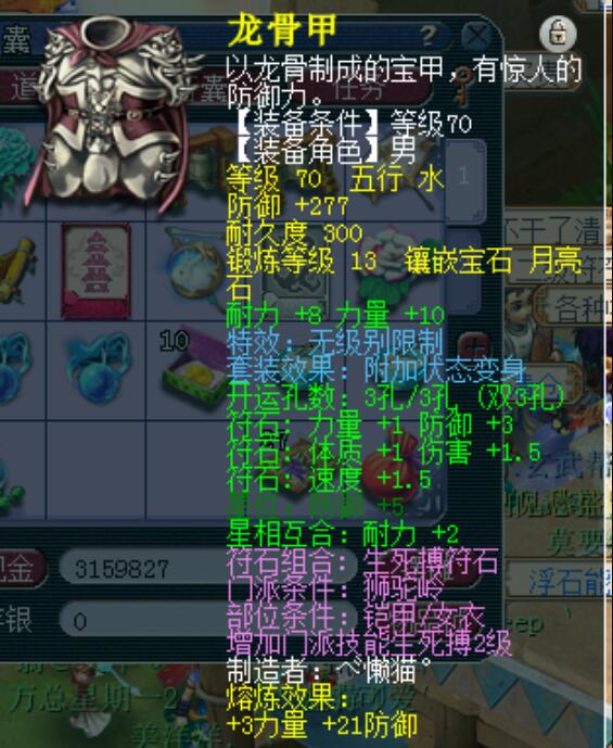 梦幻西游：强行完成师傅安排的任务，3W的赝品强行加价到了11W