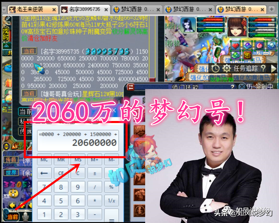 梦幻西游：老王估价王谢号价值2060万，文哥打书神马顶掉善恶