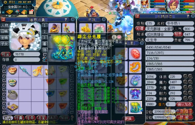 梦幻西游：175群雄季军化生寺，带愤怒6特技，仅15锻已经很无敌