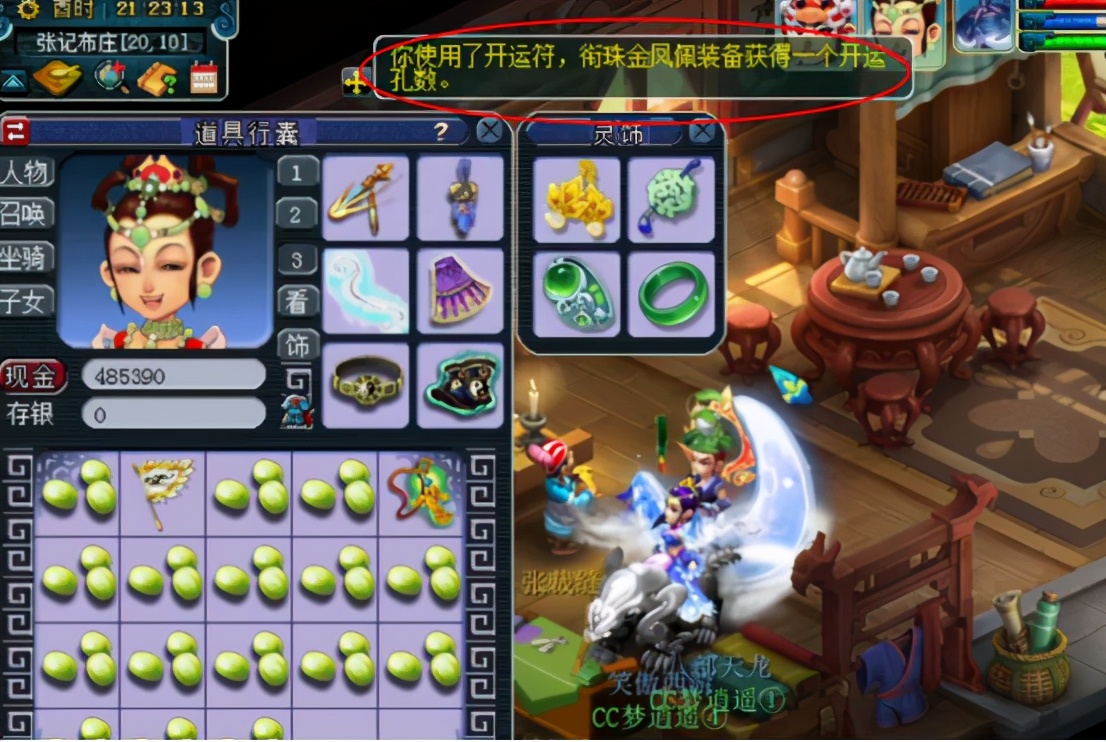 梦幻西游：新年行好运，玩家运气爆棚6次直接开了4孔