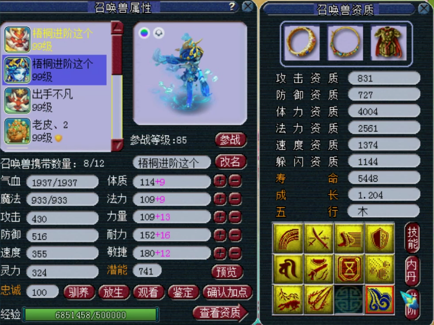 梦幻西游：89级情怀玩家账号展示，拥有三件100级超级简易灵饰！